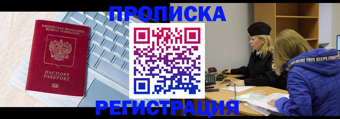 прописка гарантия в Артёме