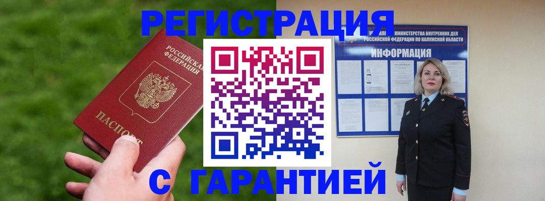 прописка в Артёме