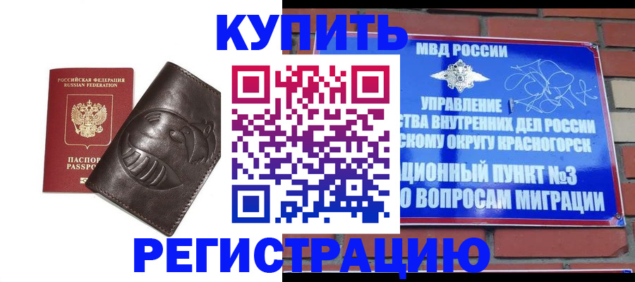 прописка в квартире в Артёме