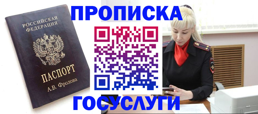 прописка для работы в Артёме