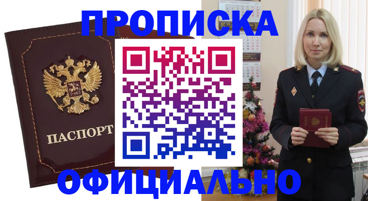 временная регистрация адрес в Артёме